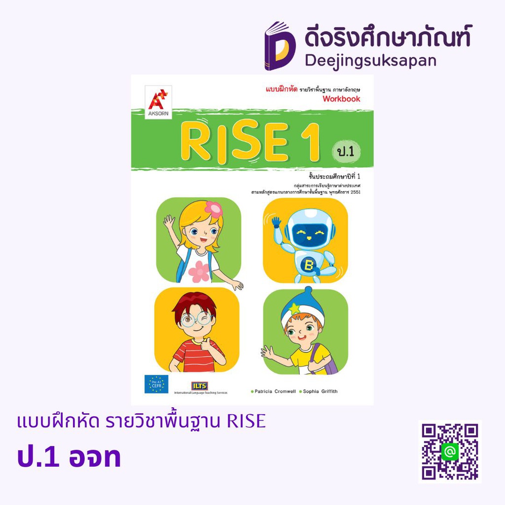 แบบฝึกหัด รายวิชาพื้นฐาน RISE อจท