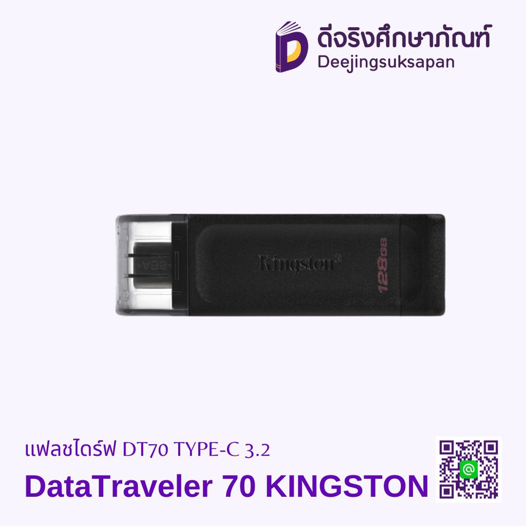 แฟลชไดร์ฟ DT70 TYPE-C 3.2 DataTraveler 70 KINGSTON