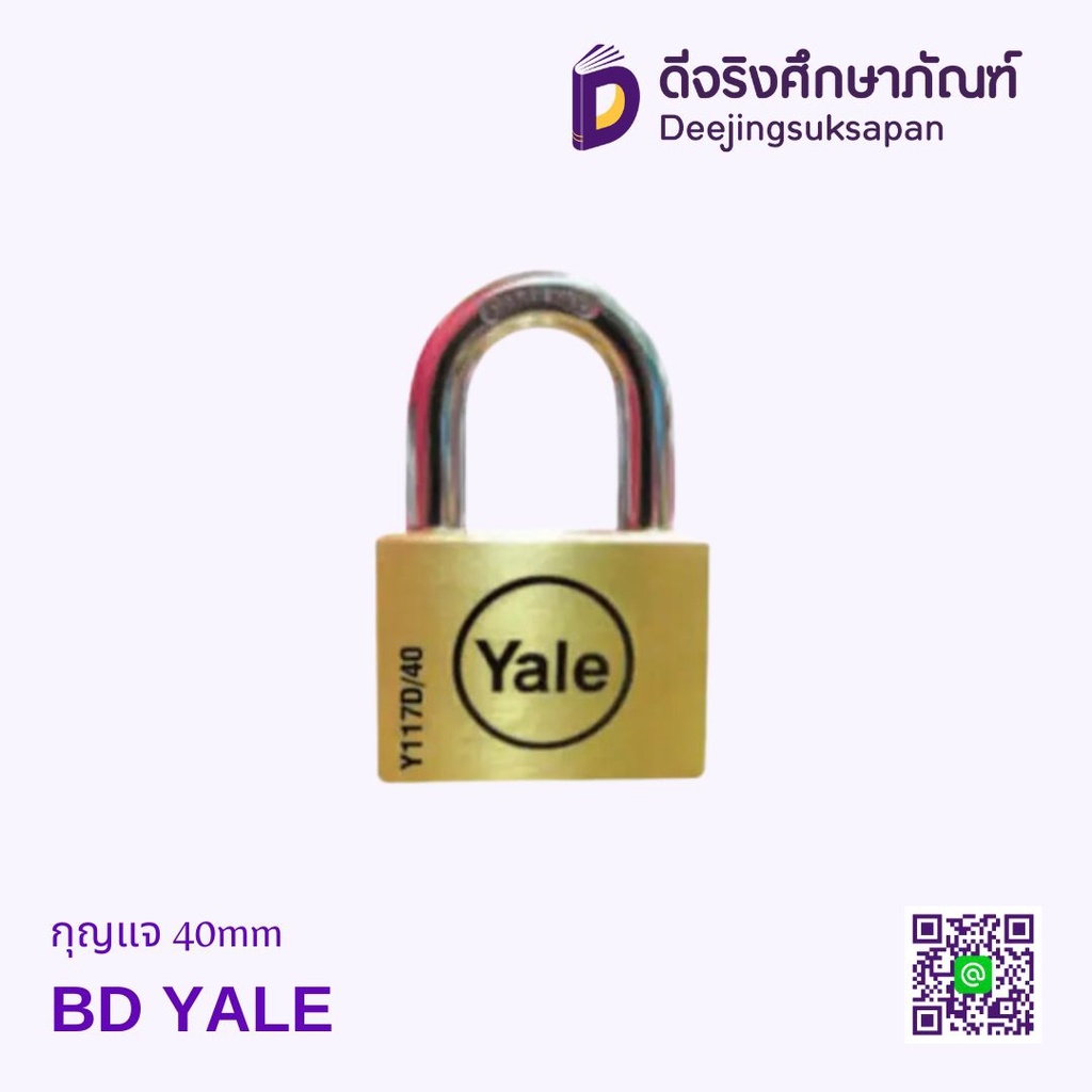 กุญแจ BD YALE