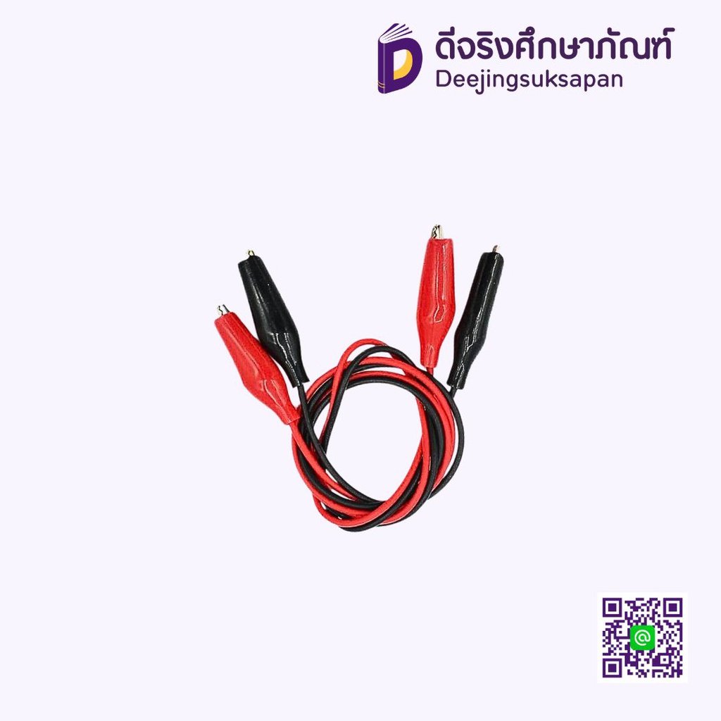 ชุดสายไฟพร้อมคลิบปากจระเข้ ดำ-แดง 50ซม