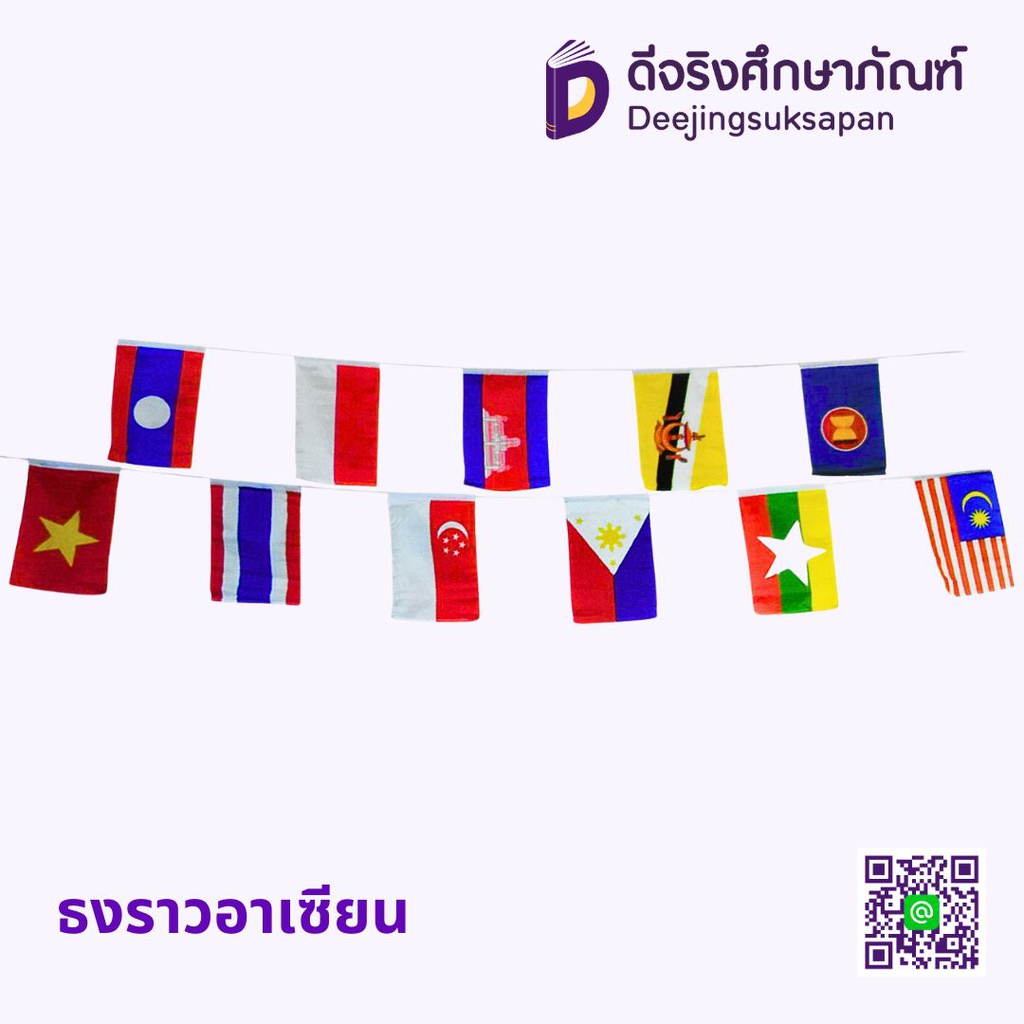ธงราวอาเซียน