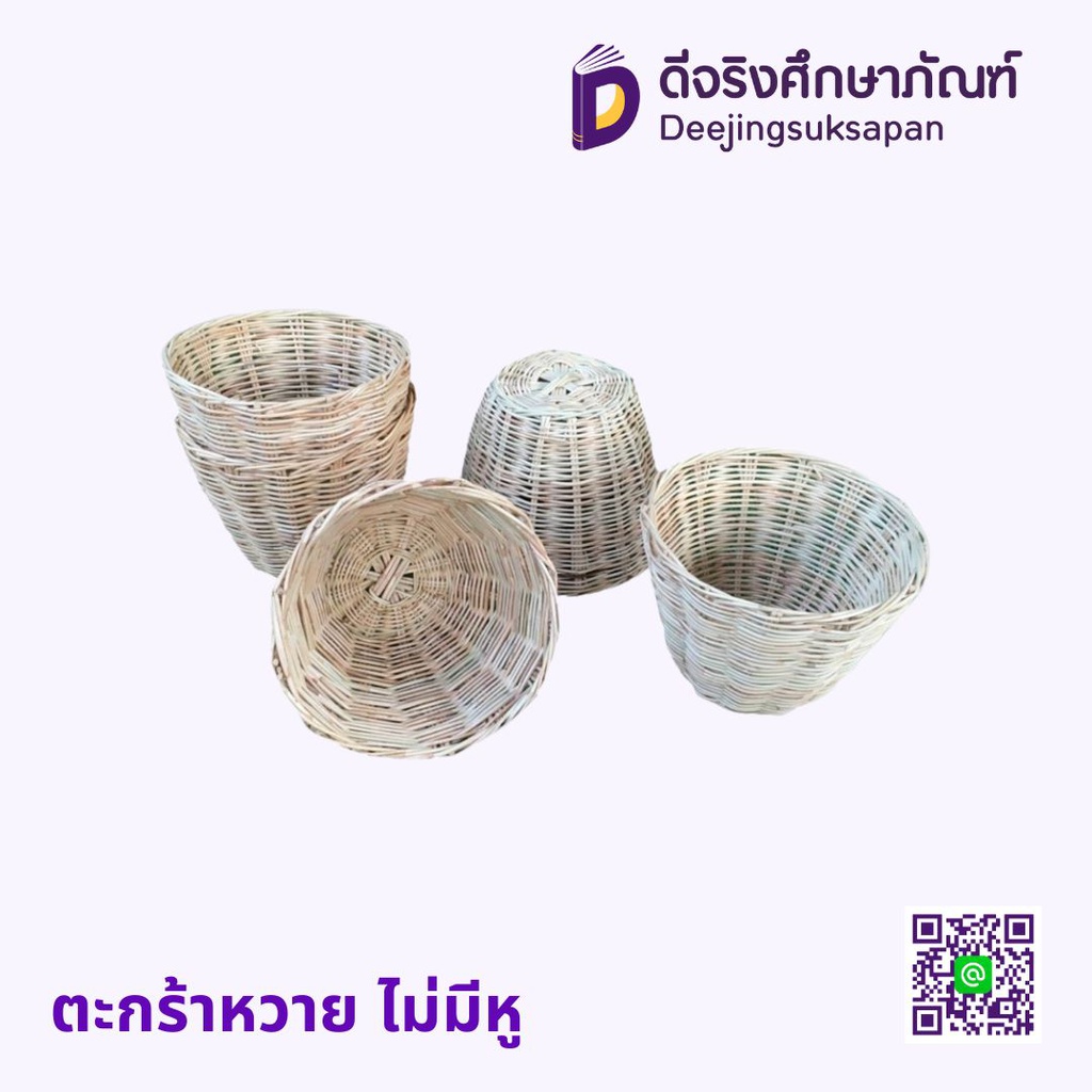 ตะกร้าหวาย ไม่มีหู
