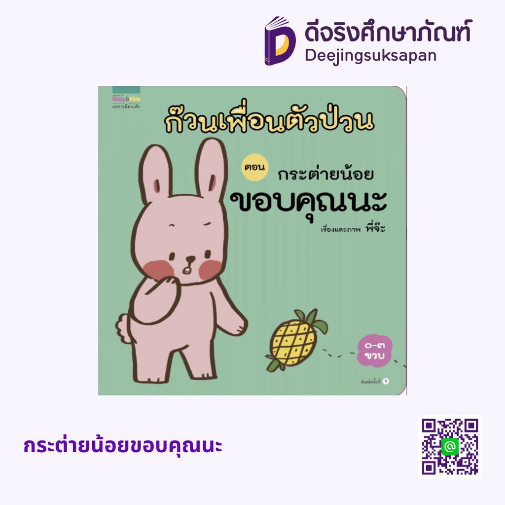 ก๊วนเพื่อนตัวป่วน อัมรินทร์ บุ๊ค