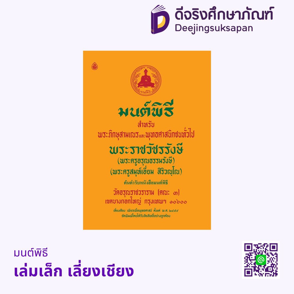 มนต์พิธี เลี่ยงเชียง