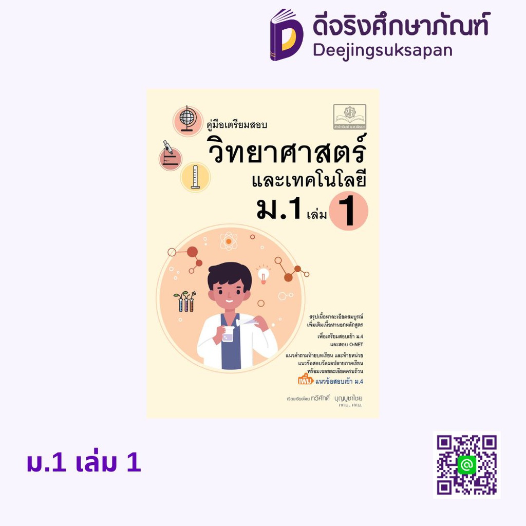 คู่มือ วิทยาศาสตร์และเทคโนโลยี พศ
