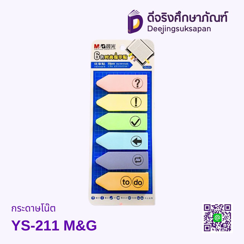 กระดาษโน๊ต YS-211 M&amp;G