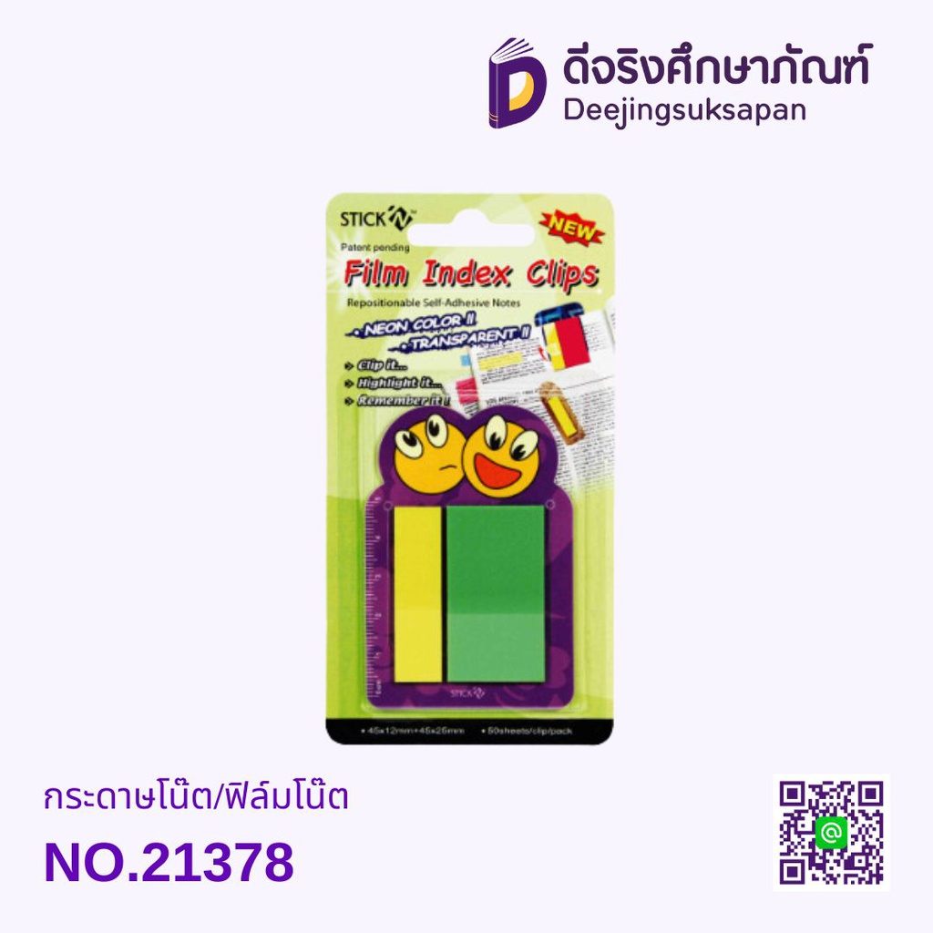 กระดาษโน๊ต/ฟิล์มโน๊ต NO.21378