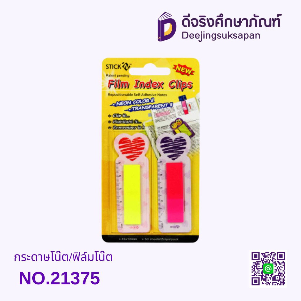 กระดาษโน๊ต/ฟิล์มโน๊ต NO.21375