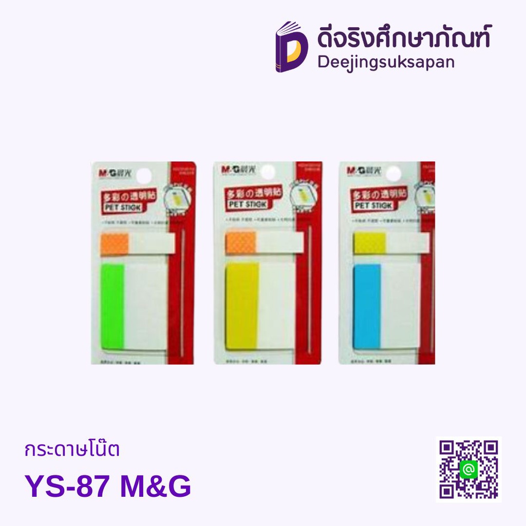 กระดาษโน๊ต YS-87 M&amp;G