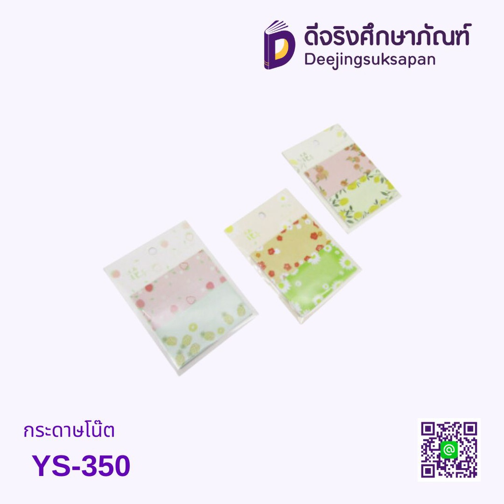 กระดาษโน๊ต YS-350