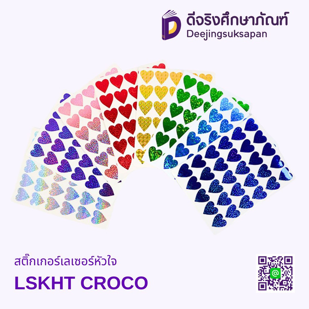 สติ๊กเกอร์เลเซอร์หัวใจ LSKHT CROCO