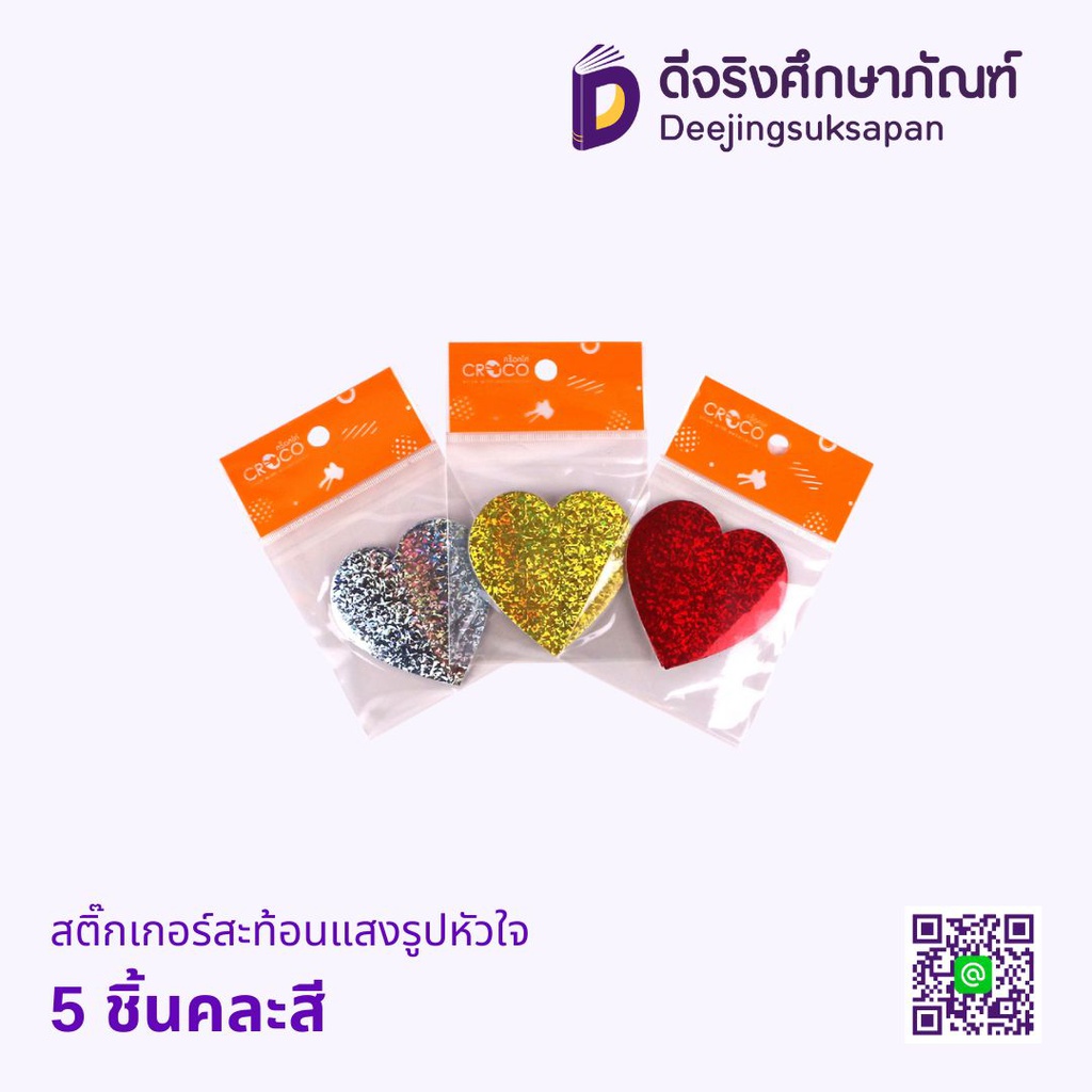 สติ๊กเกอร์สะท้อนแสงรูปหัวใจ 5 ชิ้นคละสี CROCO