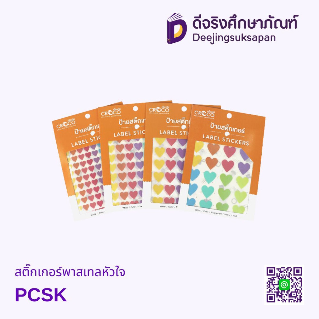 สติ๊กเกอร์พาสเทลหัวใจ PCSK CROCO