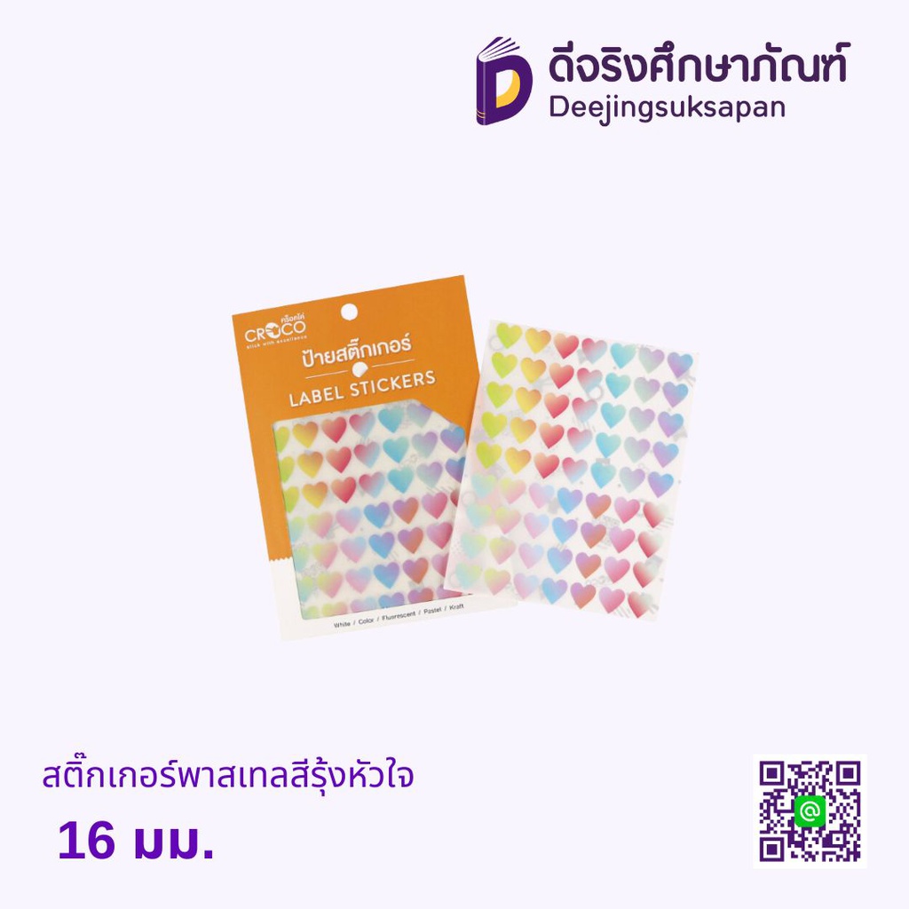 สติ๊กเกอร์พาสเทลสีรุ้งหัวใจ 16 มม. CROCO