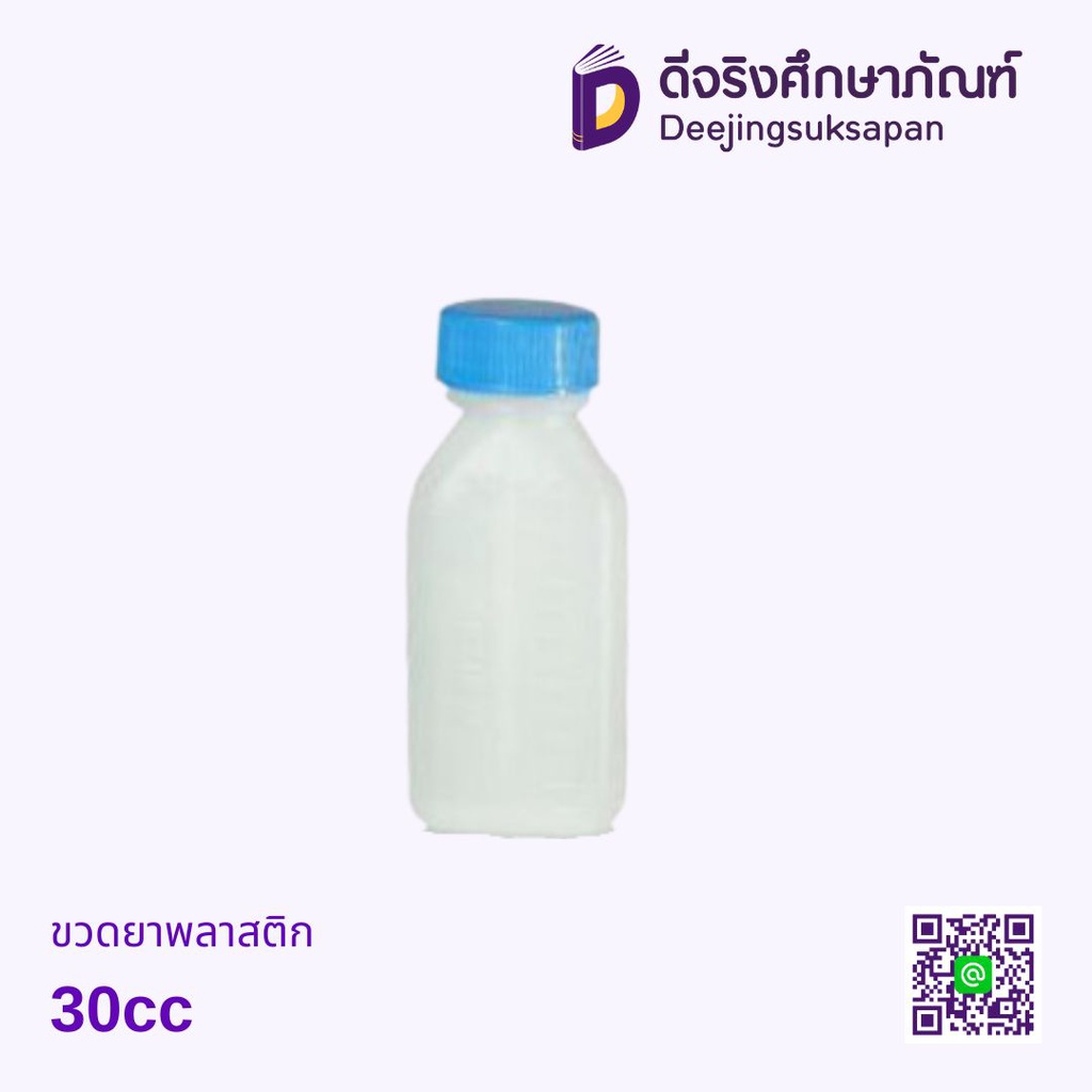 ขวดยาพลาสติก