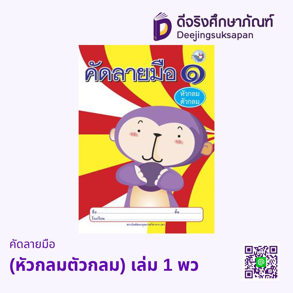 คัดลายมือ (หัวกลมตัวกลม) พว