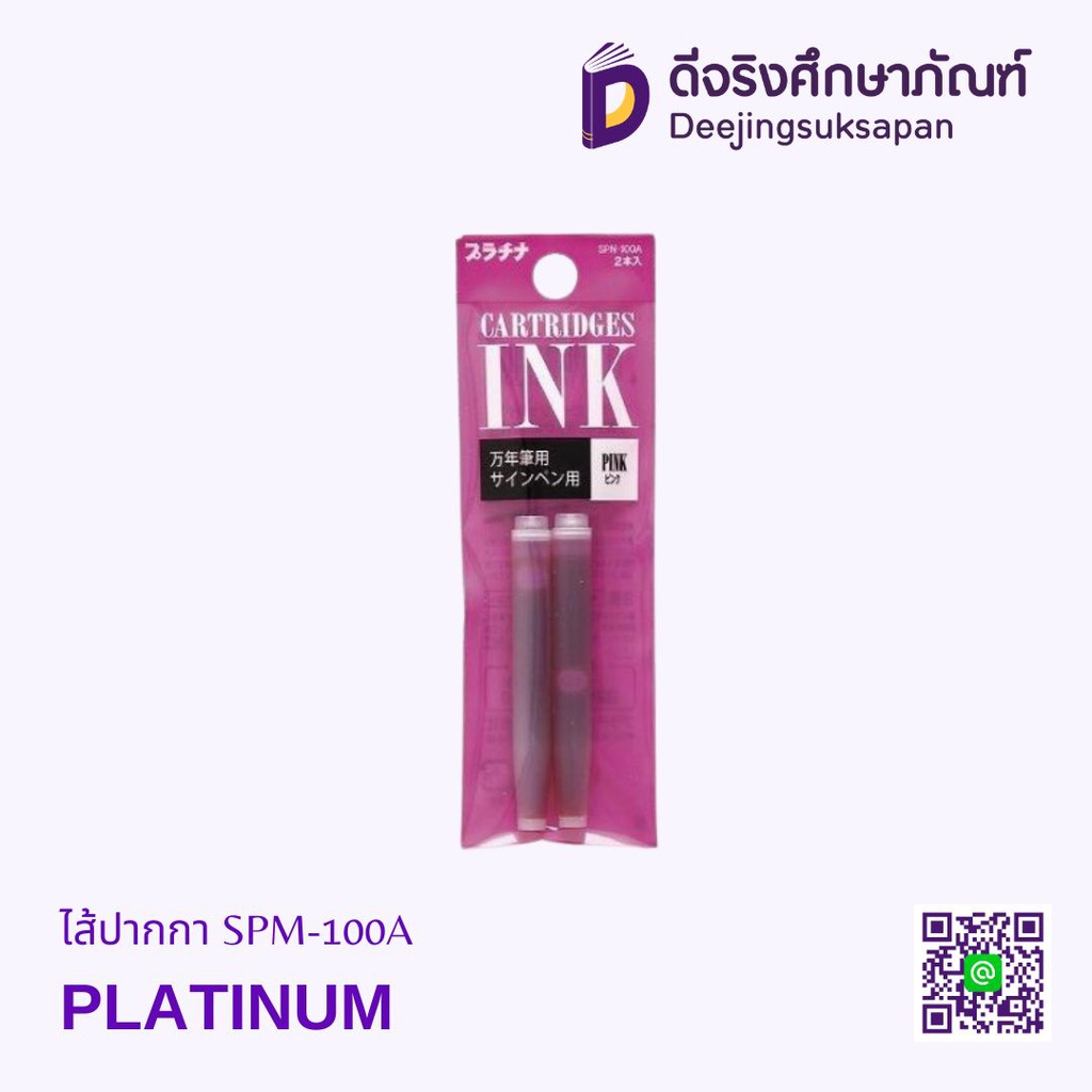 ไส้ปากกา SPM-100A PLATINUM