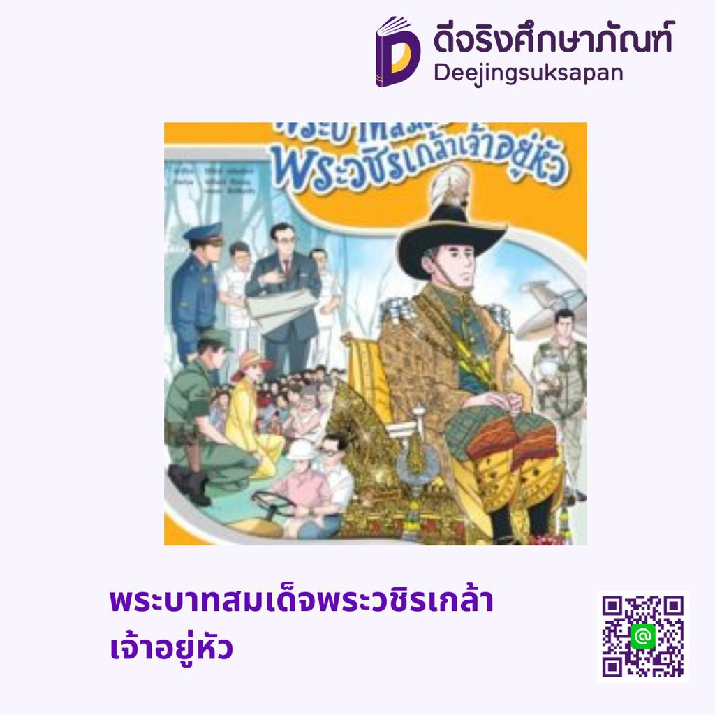 พระบาทสมเด็จพระวชิรเกล้าเจ้าอยู่หัว สกายบุ๊กส์