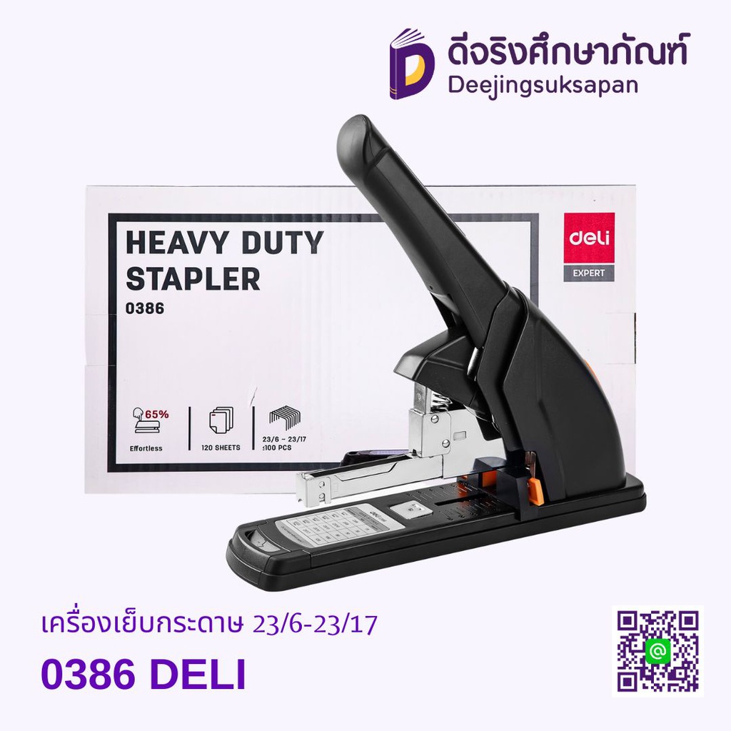 เครื่องเย็บกระดาษ 0386 23/6-23/17 DELI