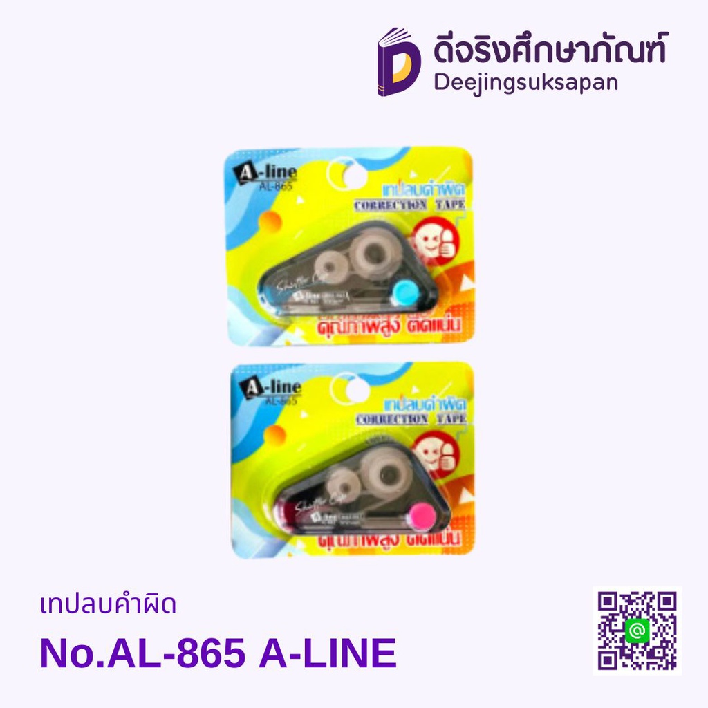 เทปลบคำผิด AL-865 A-LINE