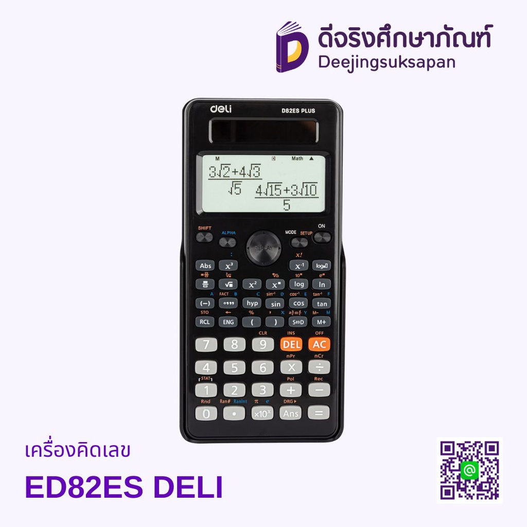เครื่องคิดเลขวิทยาศาสตร์ ED82ES DELI