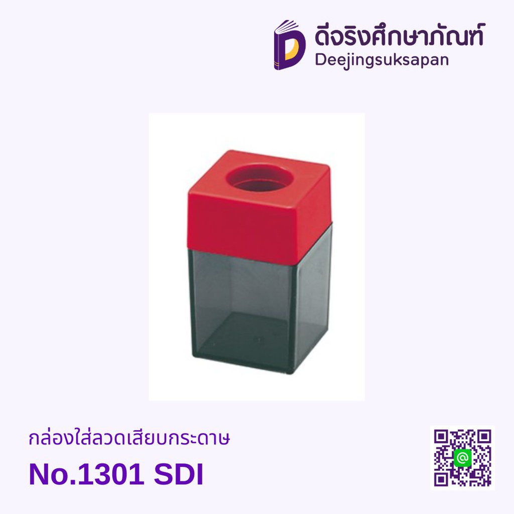 กล่องใส่ลวดเสียบแม่เหล็ก No.1301 SDI