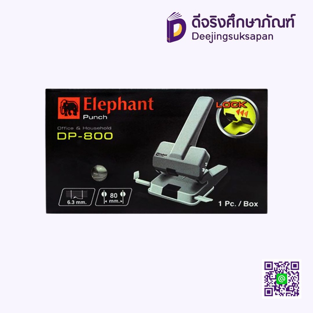 เครื่องเจาะกระดาษ DP-800 ELEPHANT