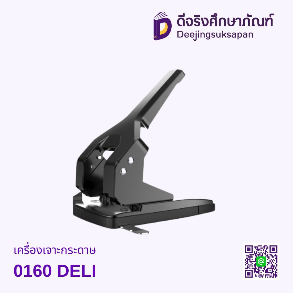 เครื่องเจาะกระดาษ 0160 DELI