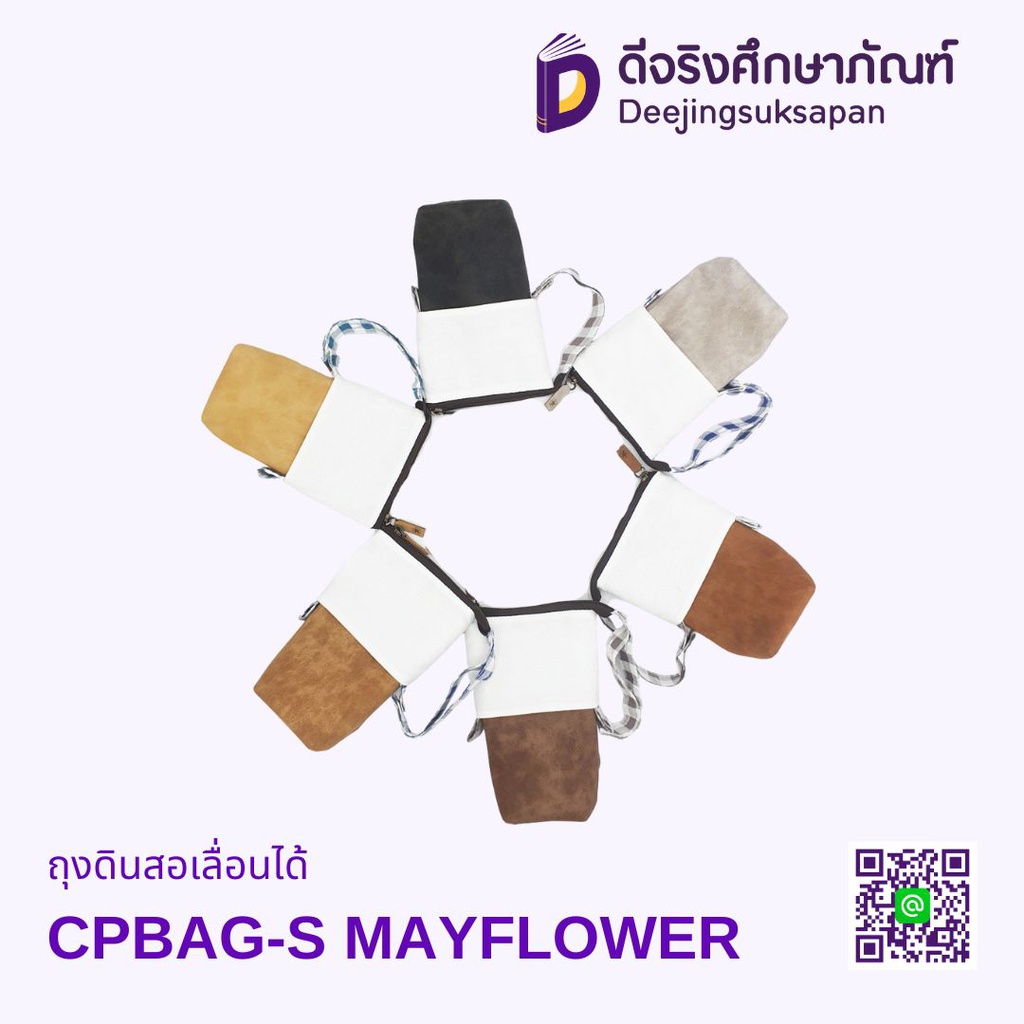 ถุงดินสอเลื่อนได้ CPBAG-S MAYFLOWER