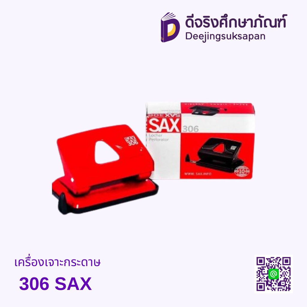 เครื่องเจาะกระดาษ 306 SAX