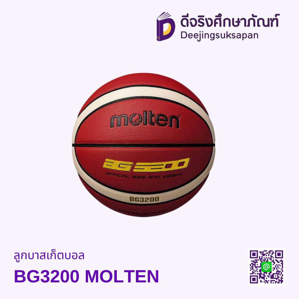 ลูกบาสเกตบอล BG3200 MOLTEN