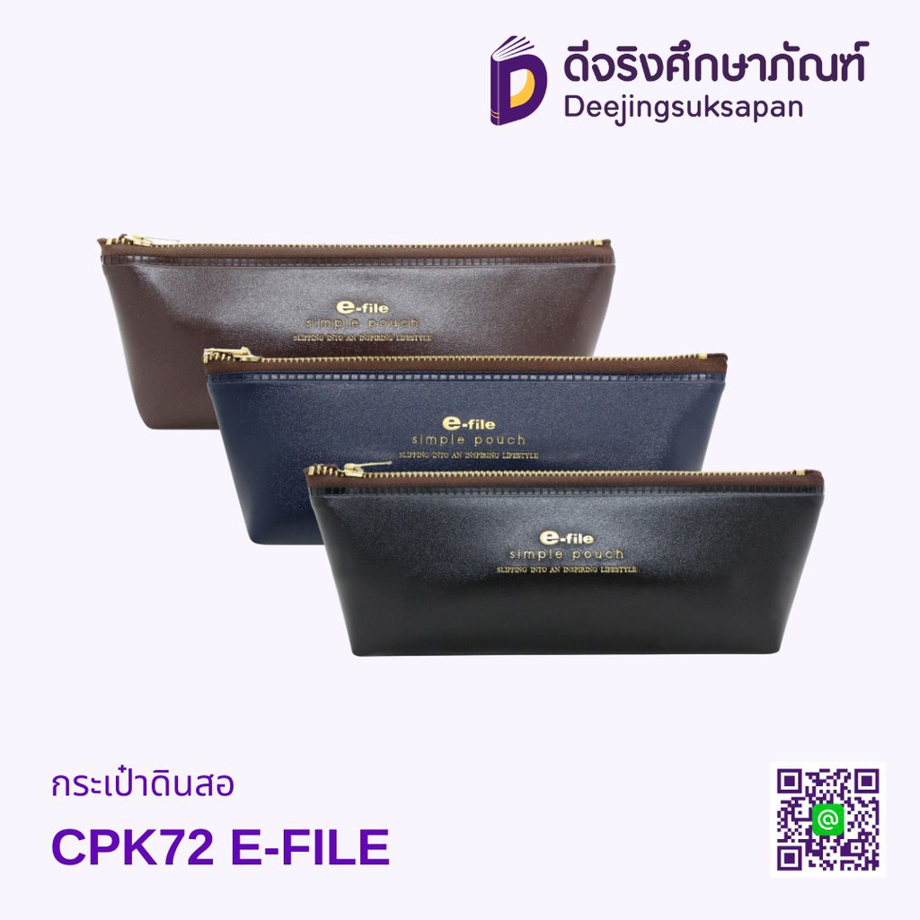 กระเป๋าดินสอ CPK72 E-FILE