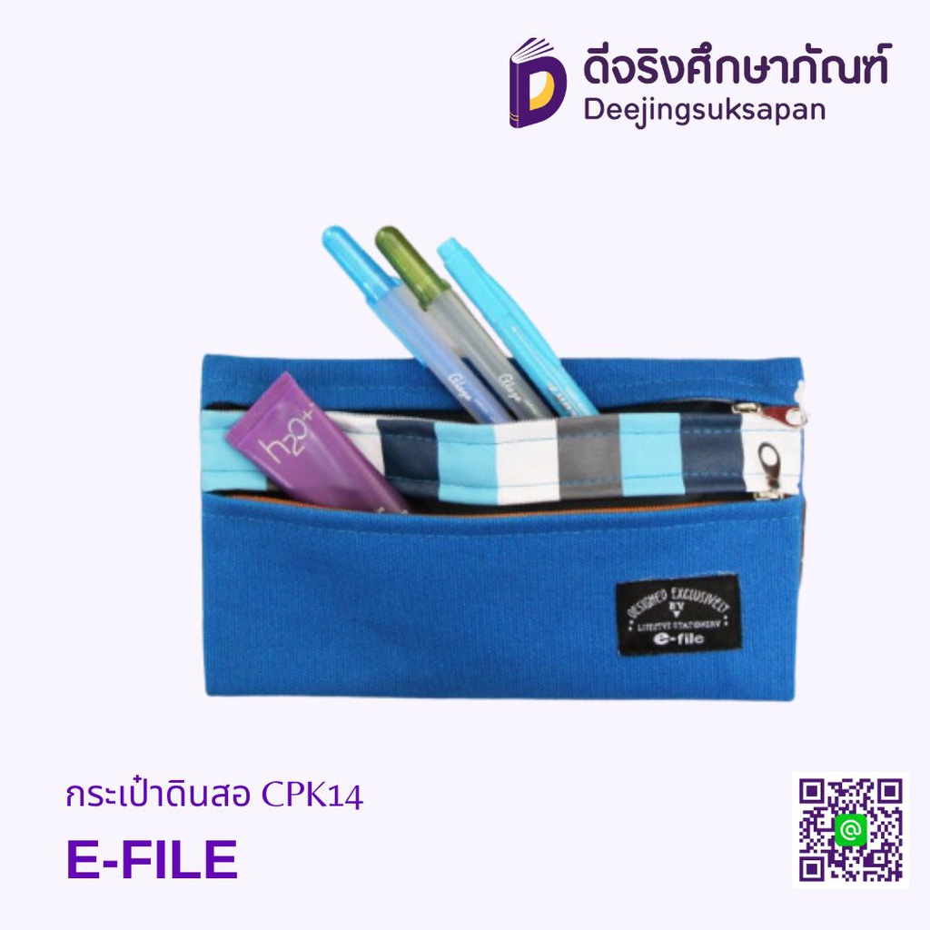 กระเป๋าดินสอ CPK14 E-FILE