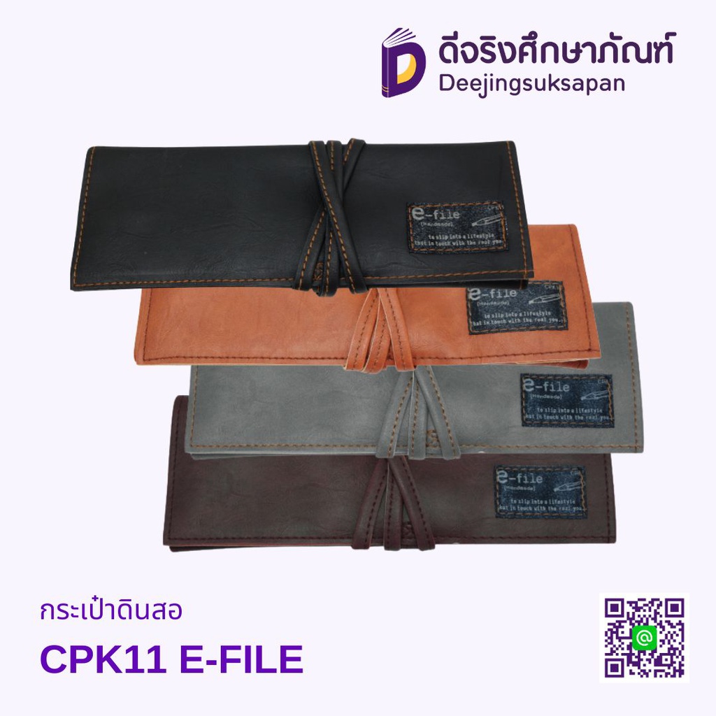 กระเป๋าดินสอ CPK11 E-FILE