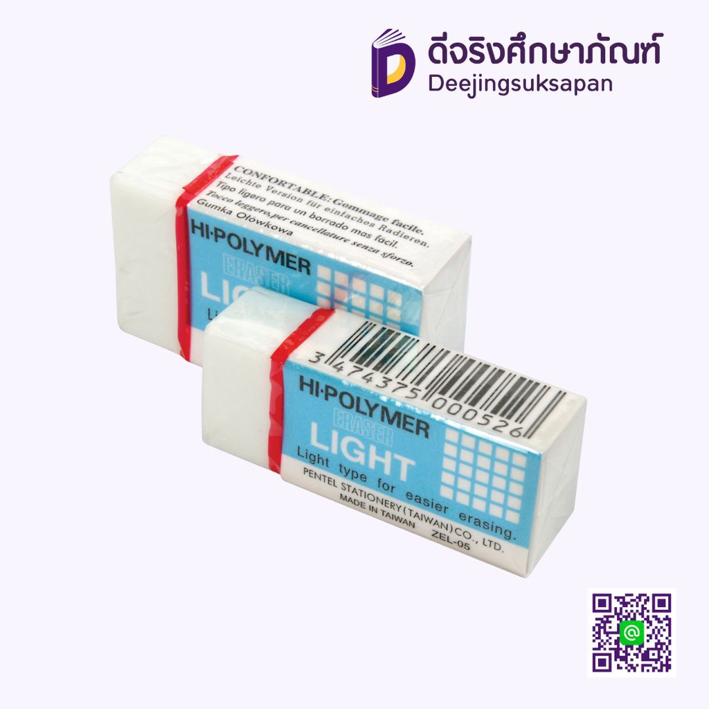 ยางลบดินสอ No.ZEL-05 PENTEL