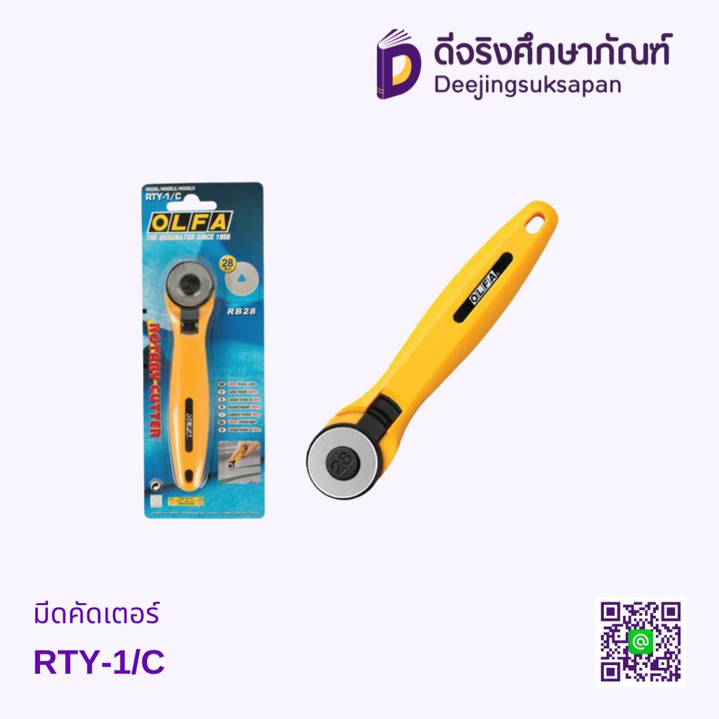มีดคัดเตอร์ RTY-1/C OLFA