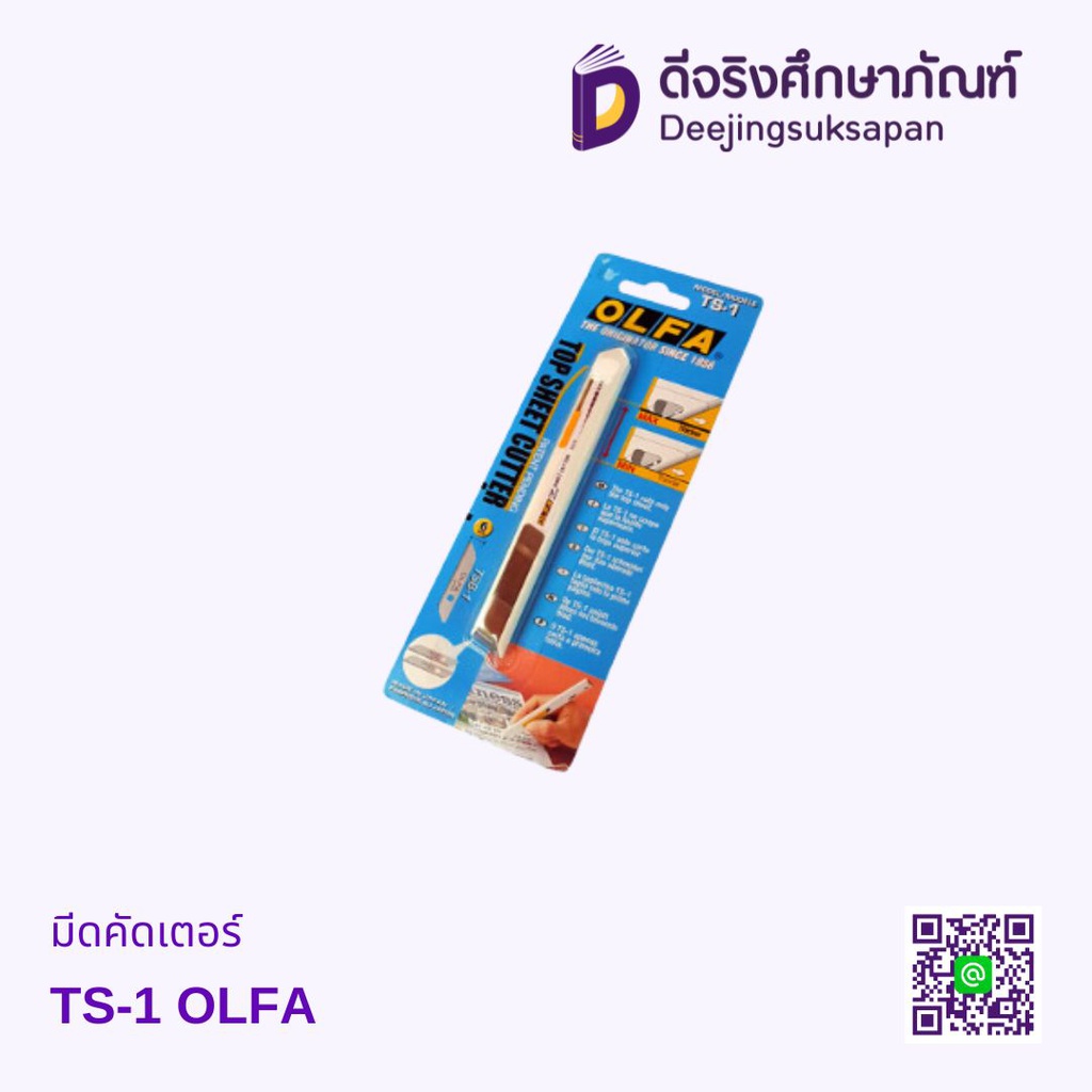 มีดคัดเตอร์ TS-1 OLFA
