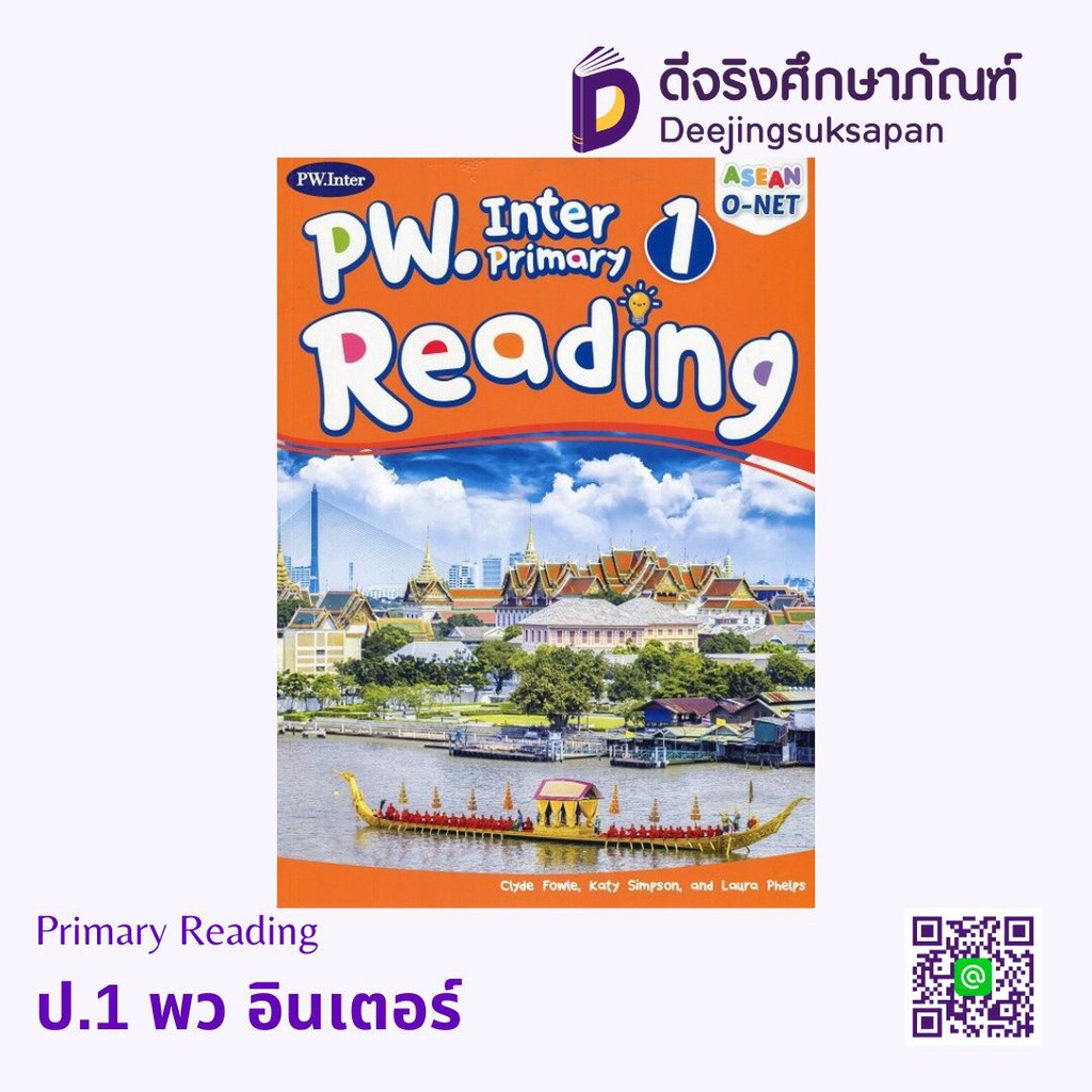 Primary Reading พว อินเตอร์