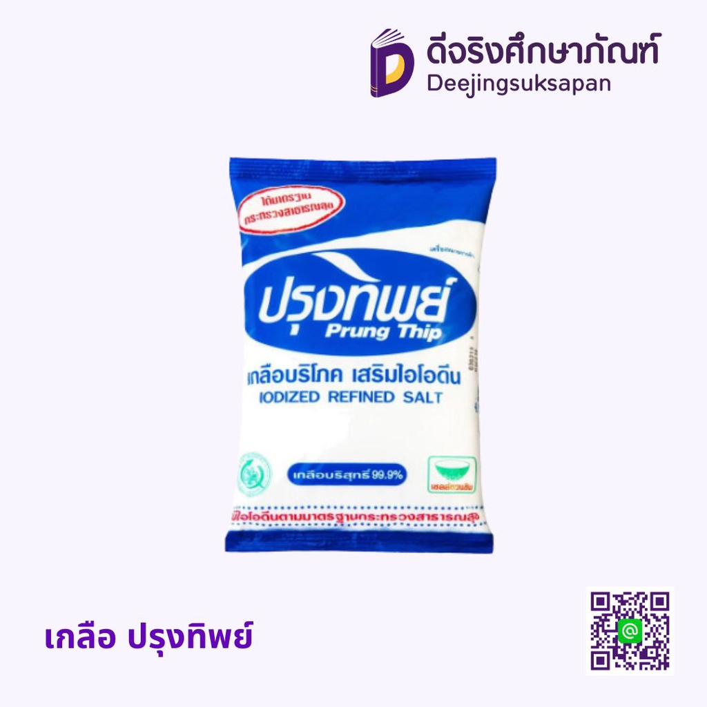 เกลือ ปรุงทิพย์