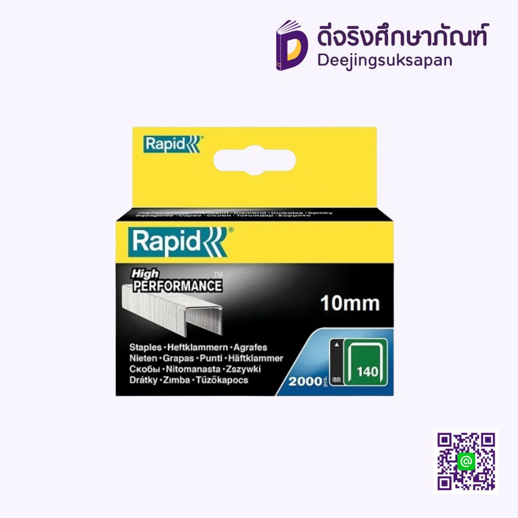 ลวดยิง #140 RAPID