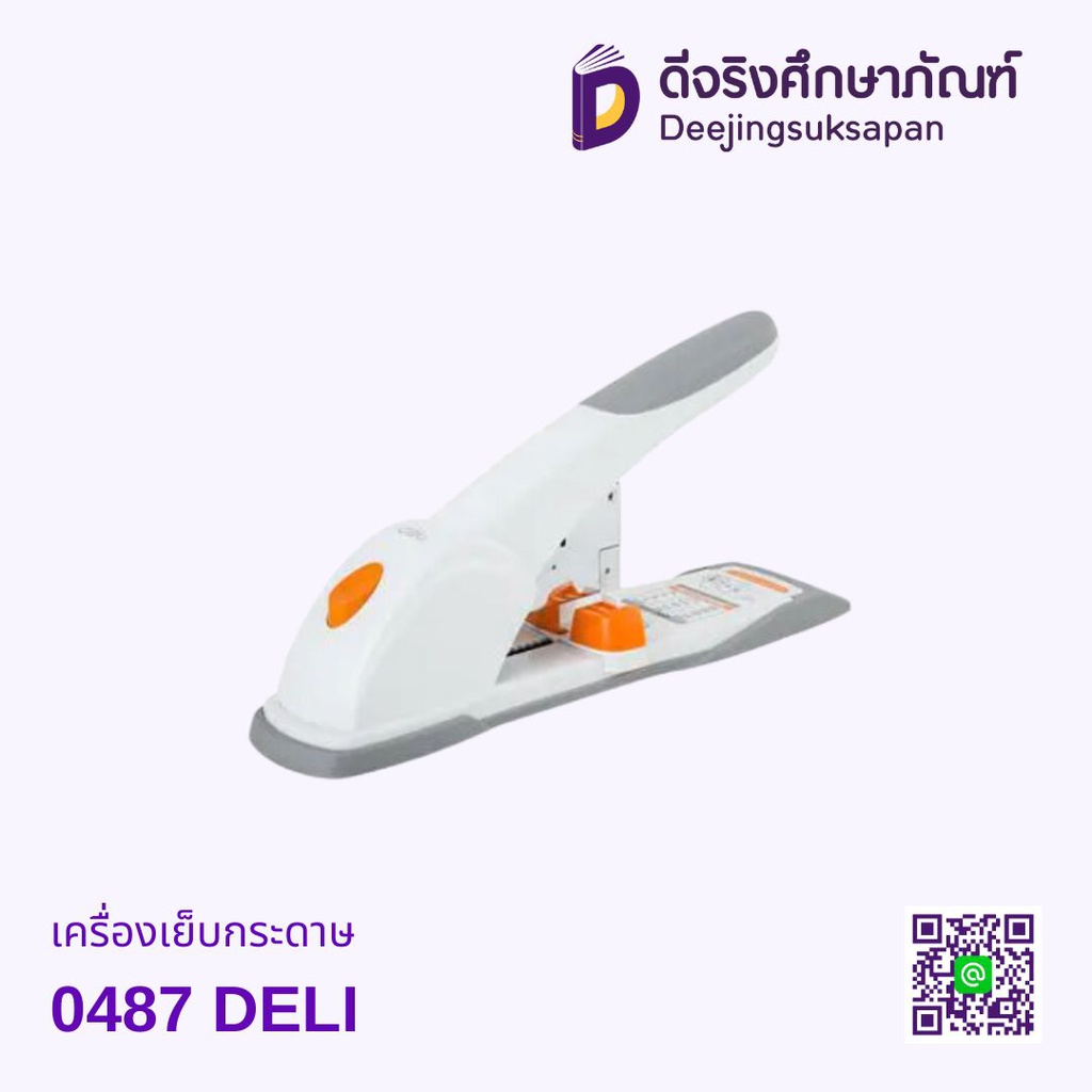 เครื่องเย็บกระดาษ 0487 DELI