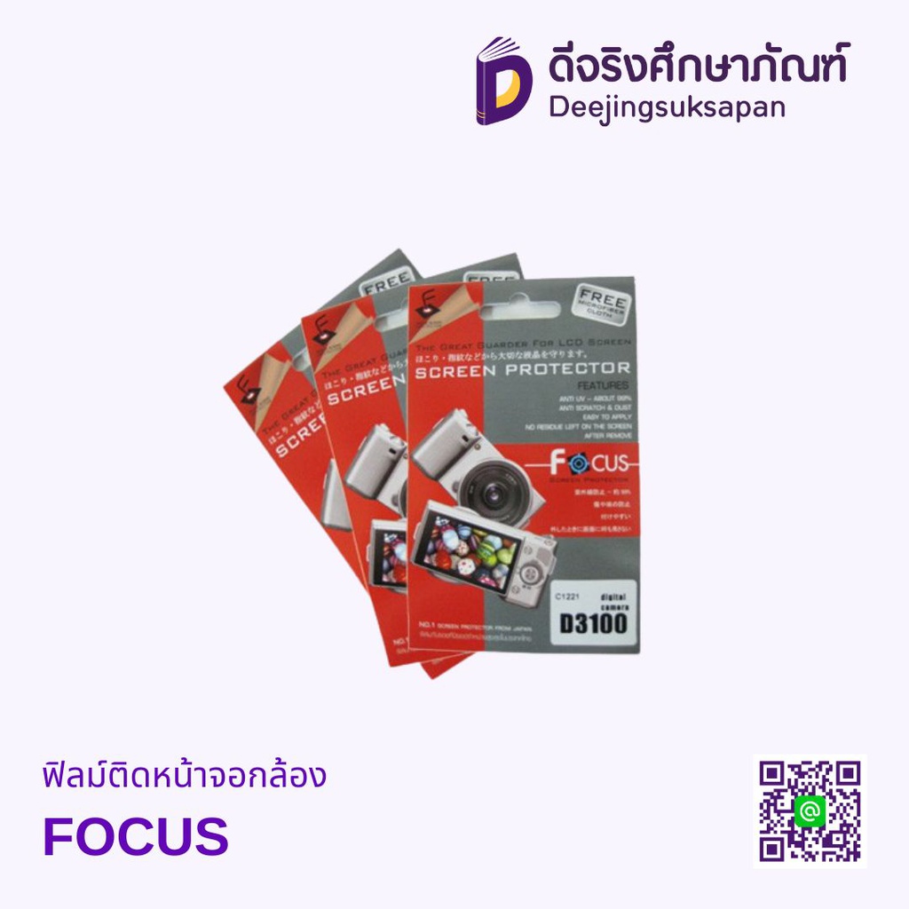 ฟิลม์ติดหน้าจอกล้อง FOCUS