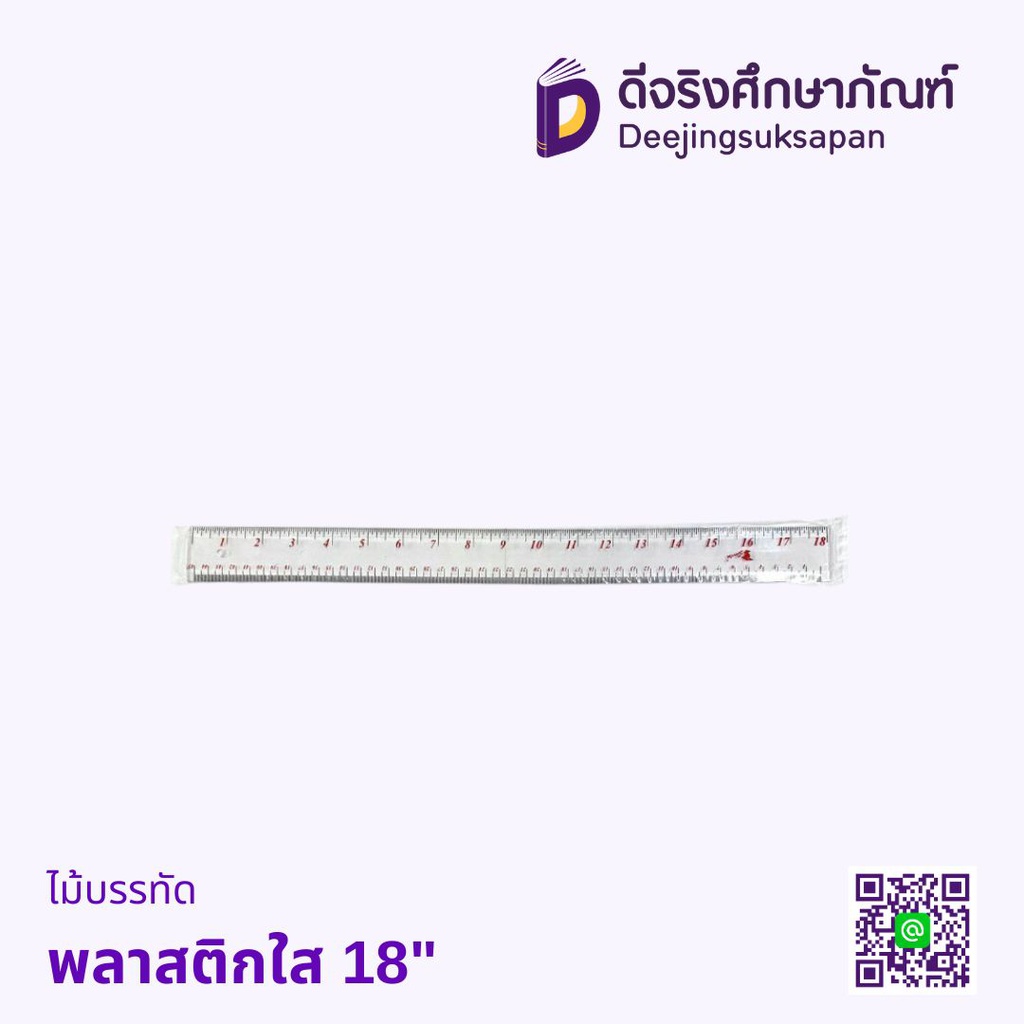ไม้บรรทัด พลาสติกใส