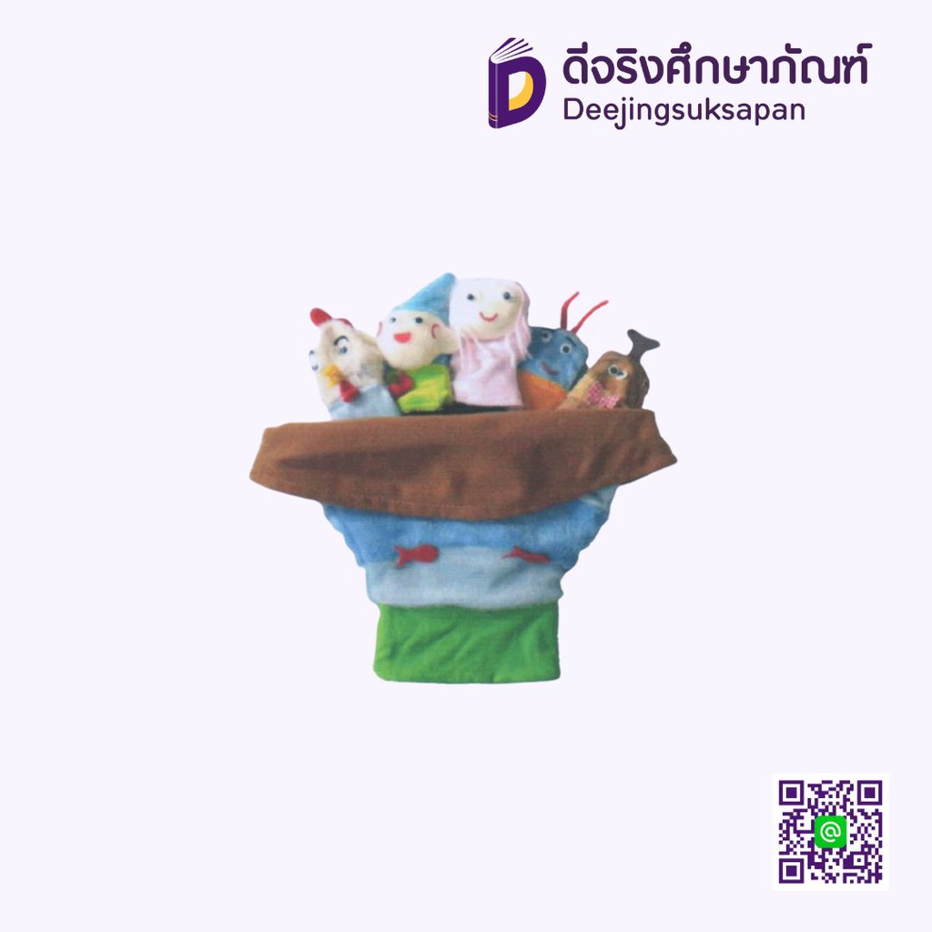 หุ่นนิ้วมหัศจรรย์ I PLAY