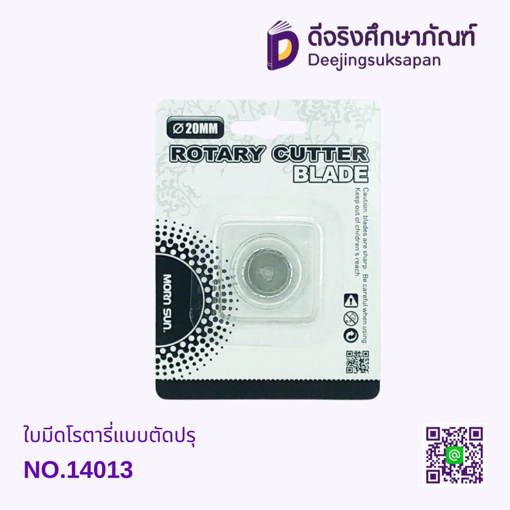 ใบมีดโรตารี่แบบตัดปรุ NO.14013