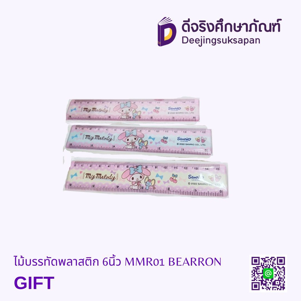 ไม้บรรทัดพลาสติก 6นิ้ว MMR01 BEARRON GIFT