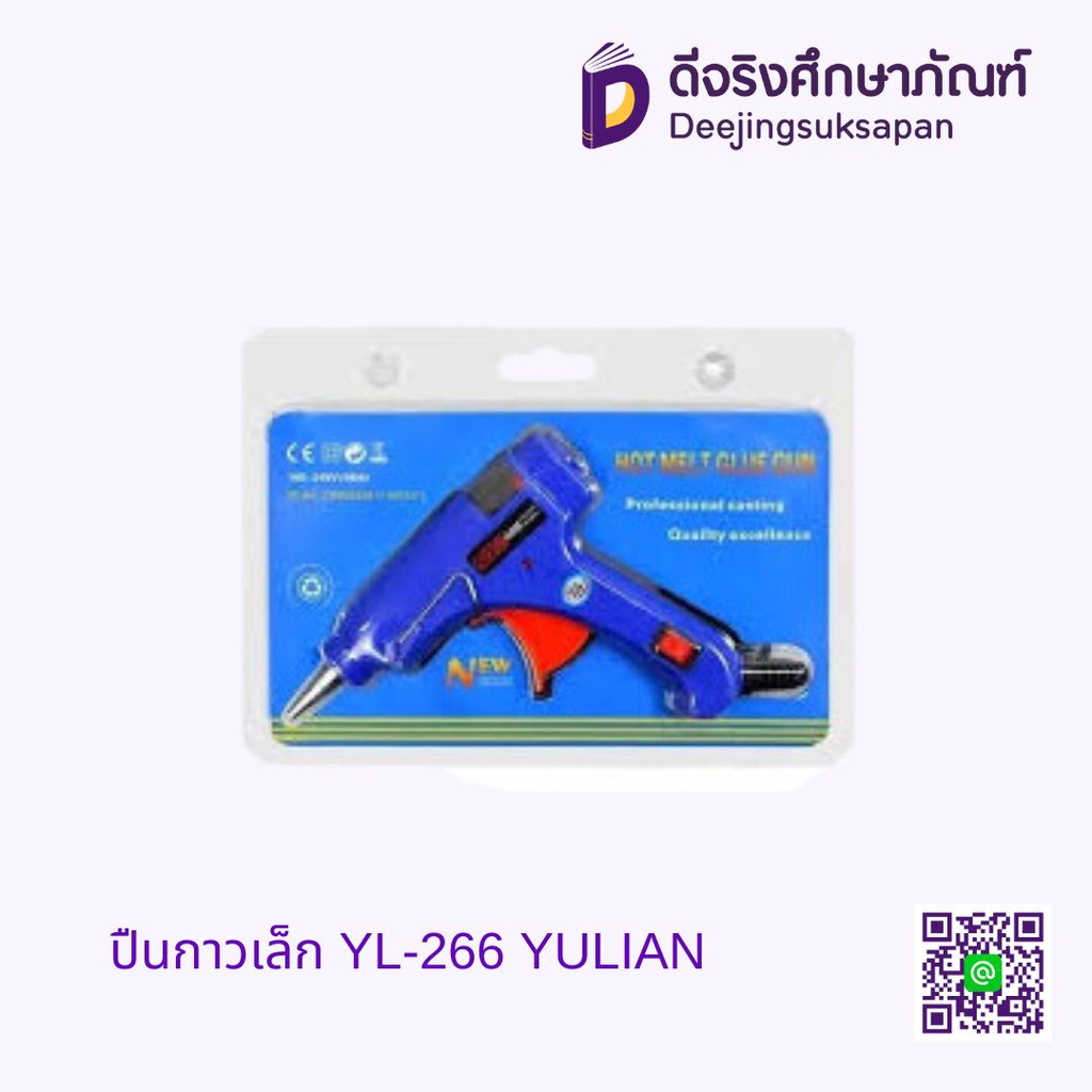 ปืนกาวเล็ก YL-266 YULIAN