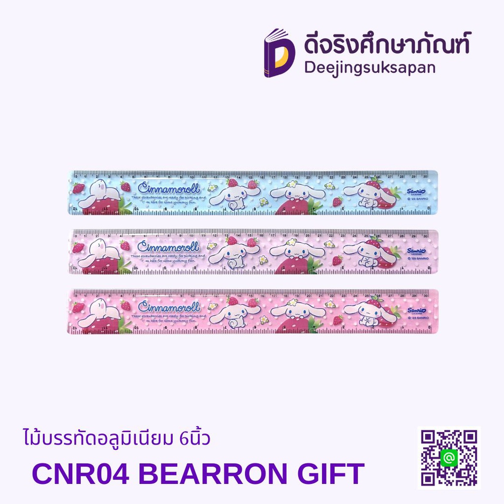 ไม้บรรทัดอลูมิเนียม 6นิ้ว CNR04 BEARRON GIFT