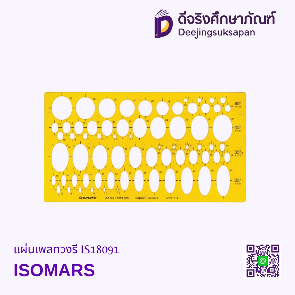 แผ่นเพลทวงรี IS18091 ISOMARS