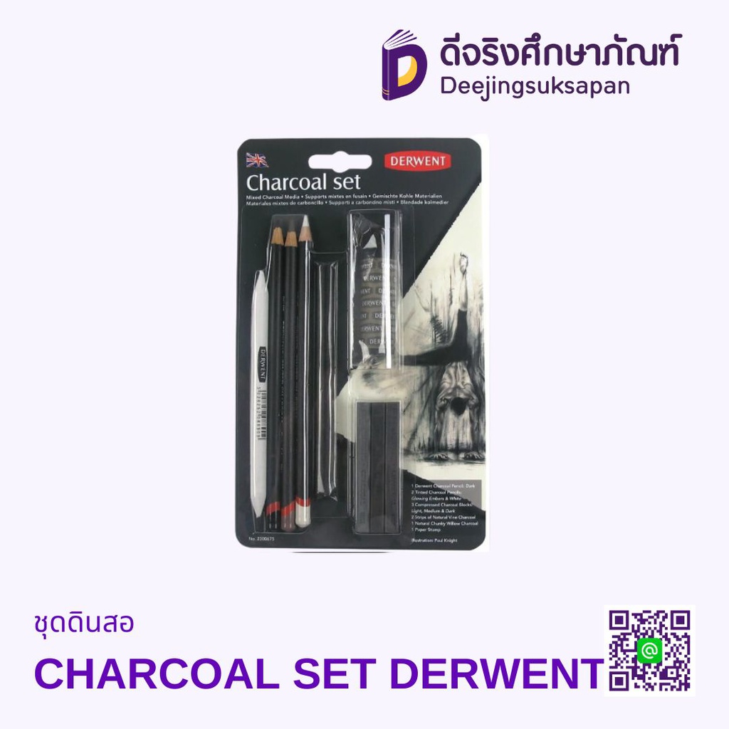 ชุดดินสอ CHARCOAL SET DERWENT